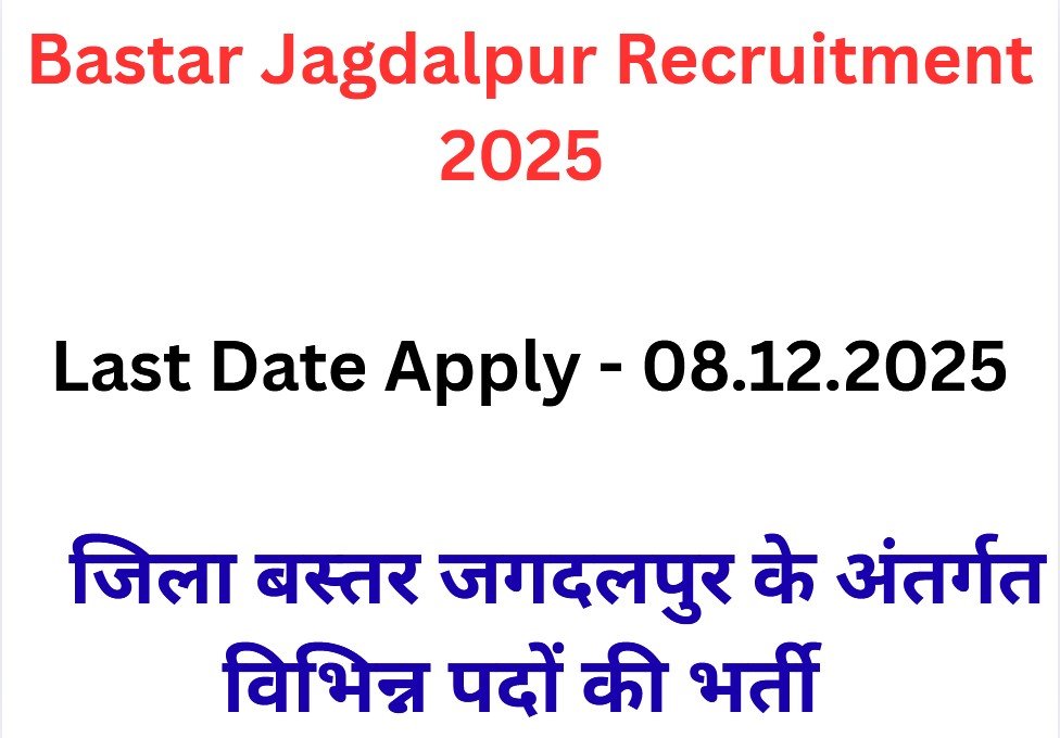 Bastar Jagdalpur Recruitment 2025