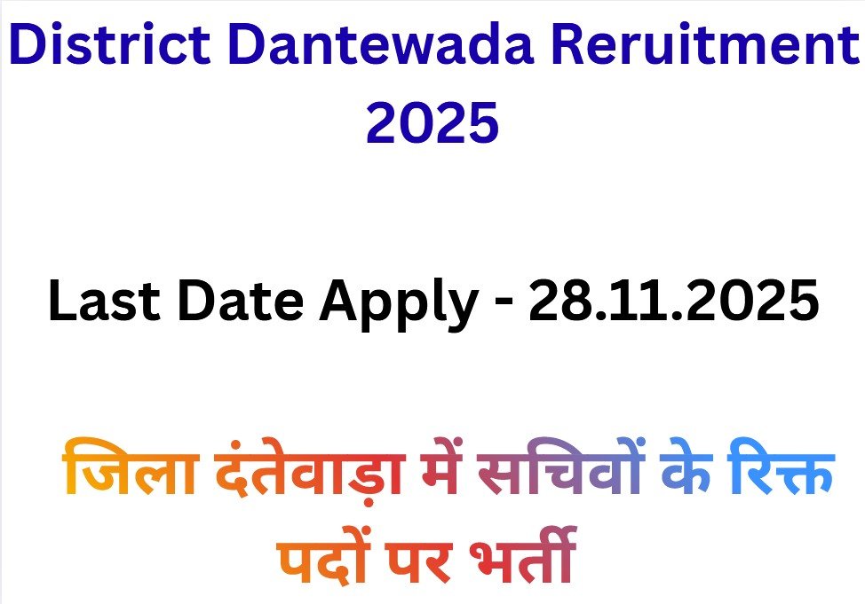 District Dantewada Reruitment 2025