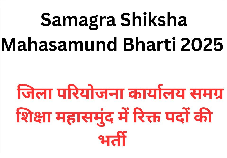 Samagra Shiksha Mahasamund Bharti